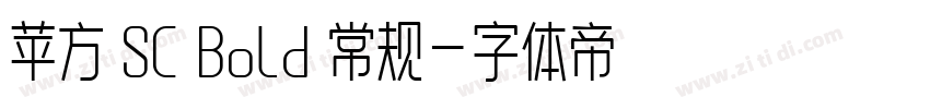 苹方 SC Bold 常规字体转换